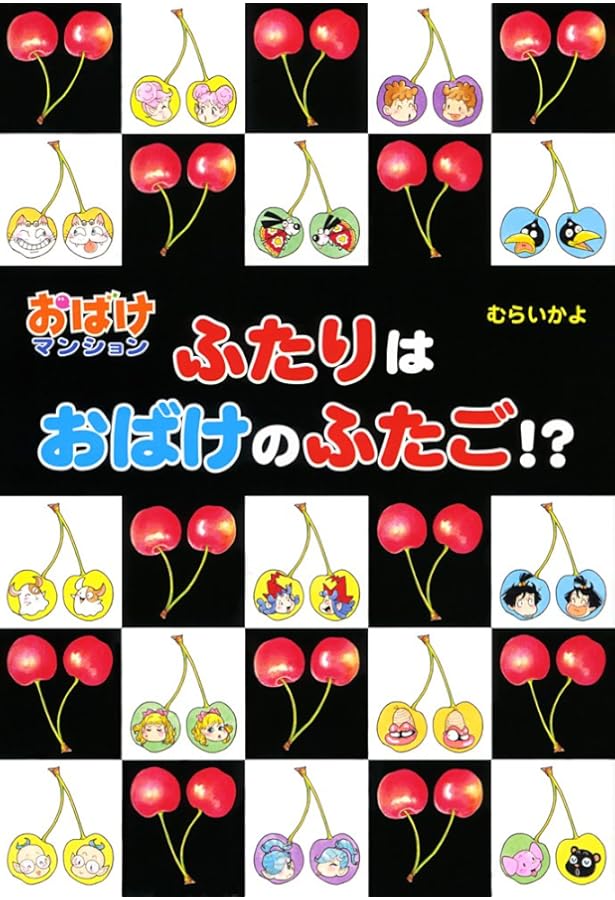 Amazon.co.jp: おばけマンション30 おばけは みんなの みかただよ